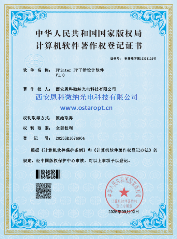 FPinter FP干涉设计软件.png