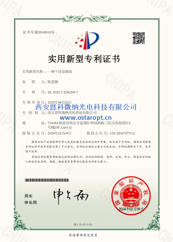 一种干涉显微镜.png